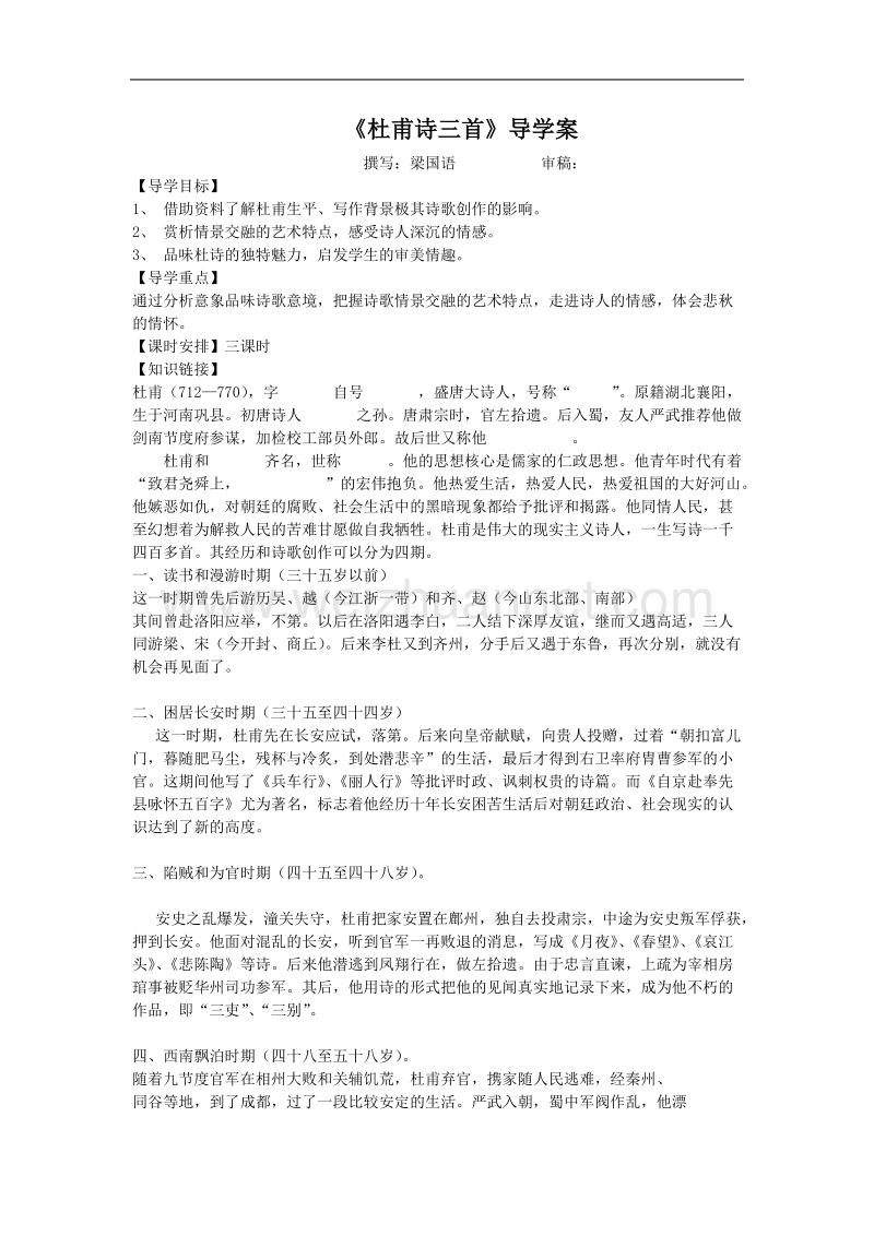 语文人教版必修三：《杜甫诗三首》教案.doc_第1页