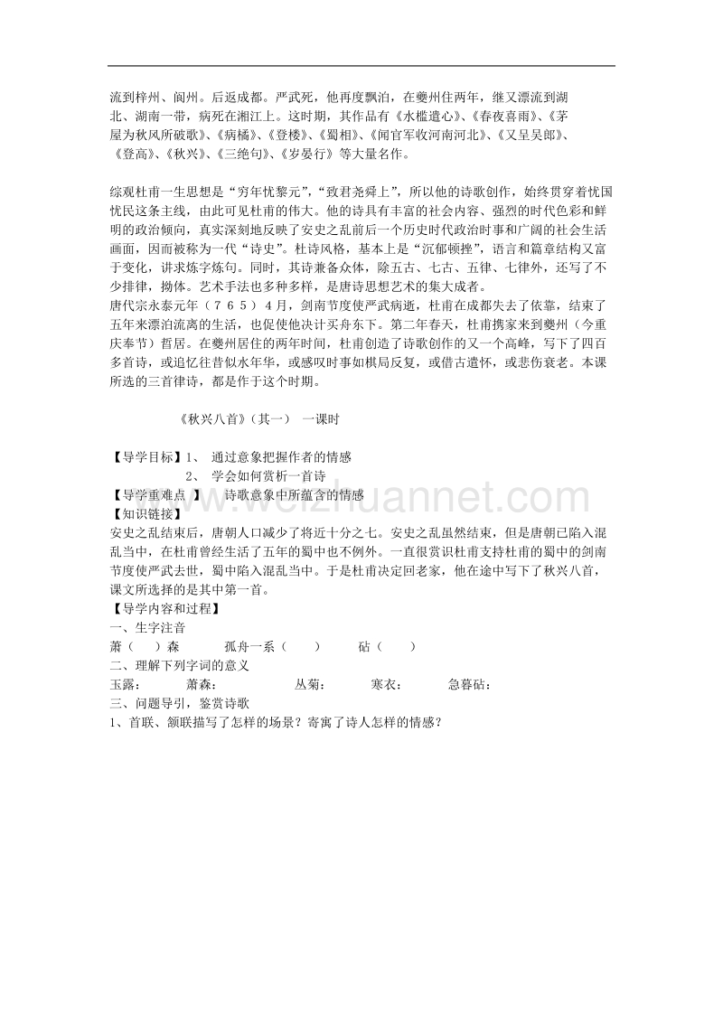 语文人教版必修三：《杜甫诗三首》教案.doc_第2页