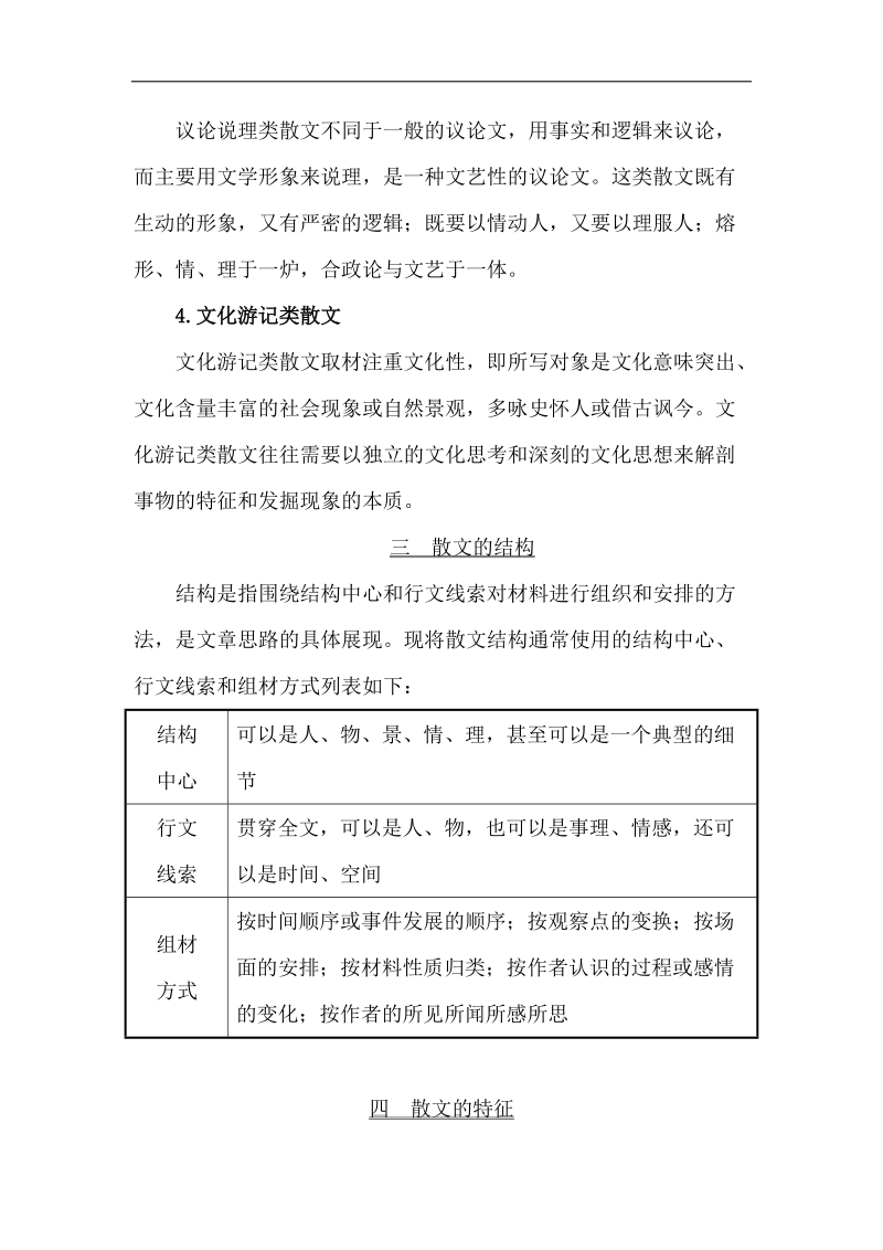 2018年高考语文人教版《世纪金榜》一轮复习核心梳理·固根基 1.3.1.2散文阅读 word版含解析.doc_第2页