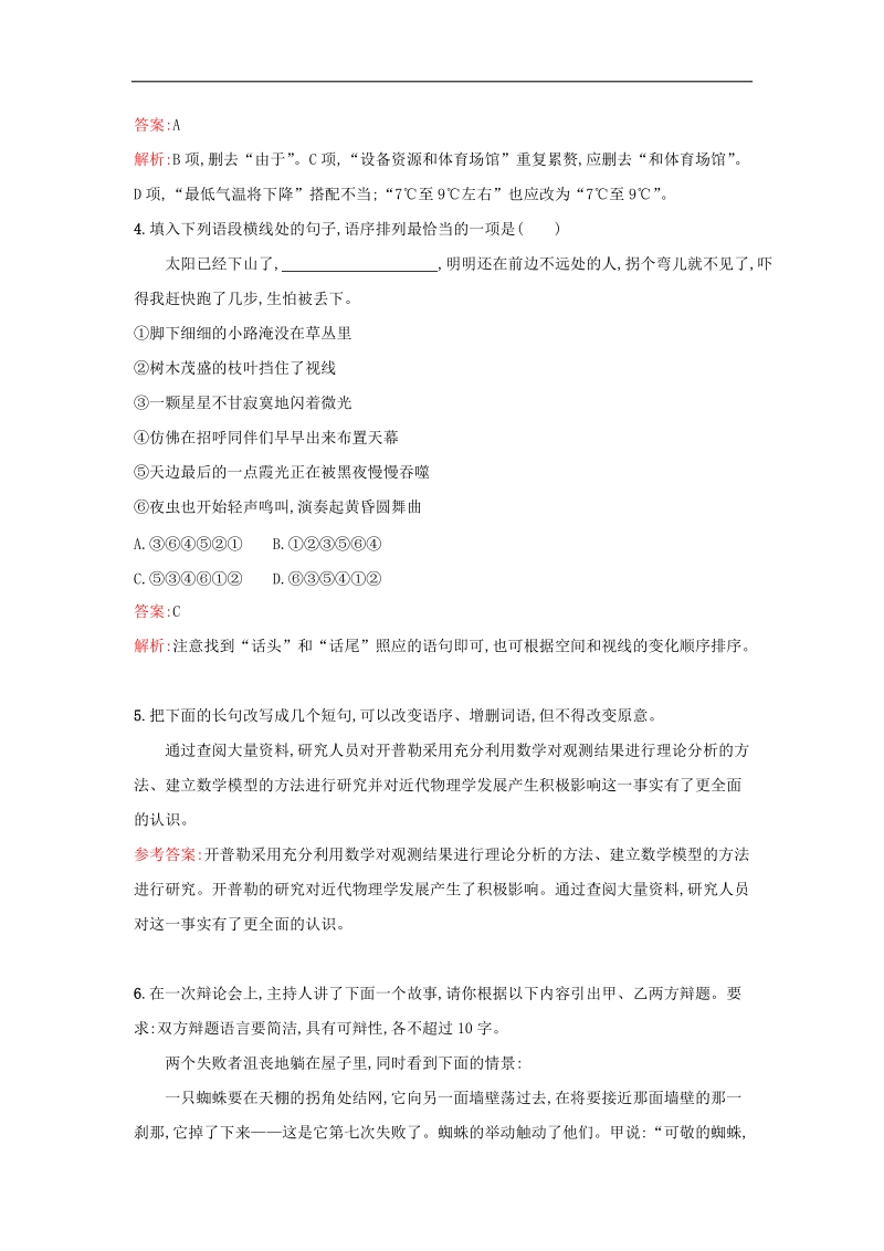 2016届高考语文一轮复习 基础增分练9（含解析）新人教版.doc_第2页