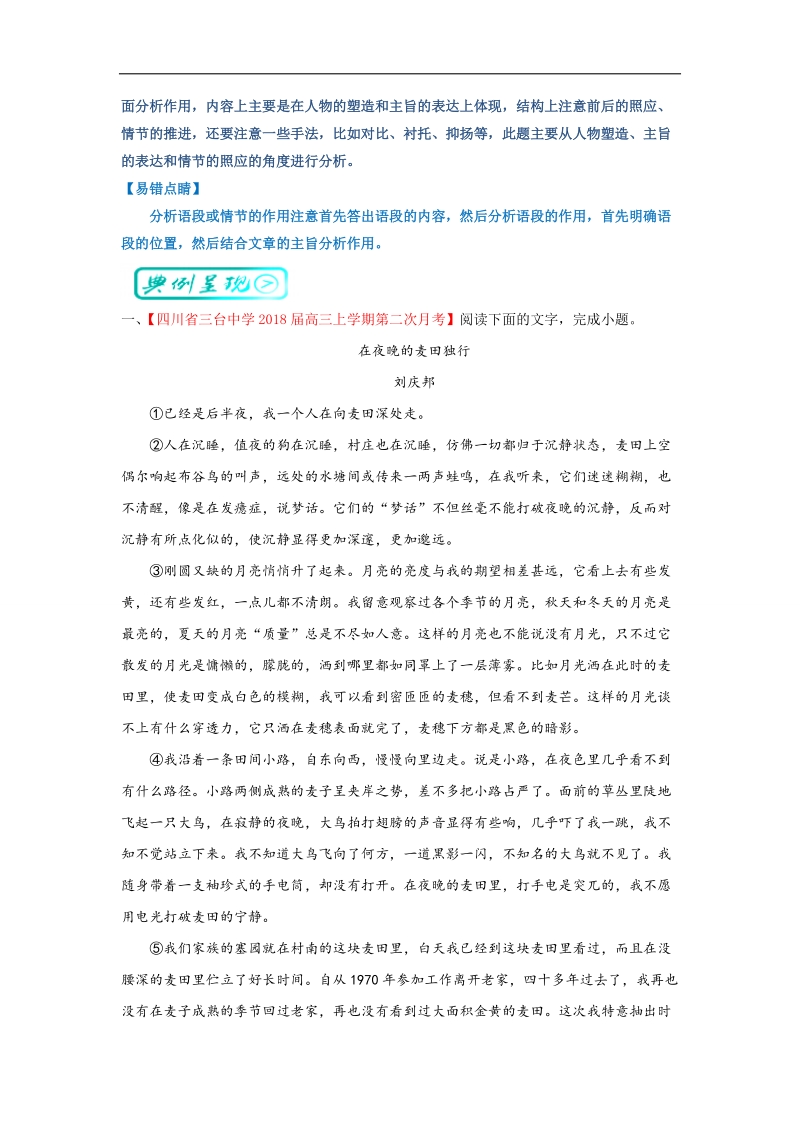 2018届高中语文人教版考点汇总（必修1）：考点5 散文的语段、情节作用 word版含解析.doc_第2页