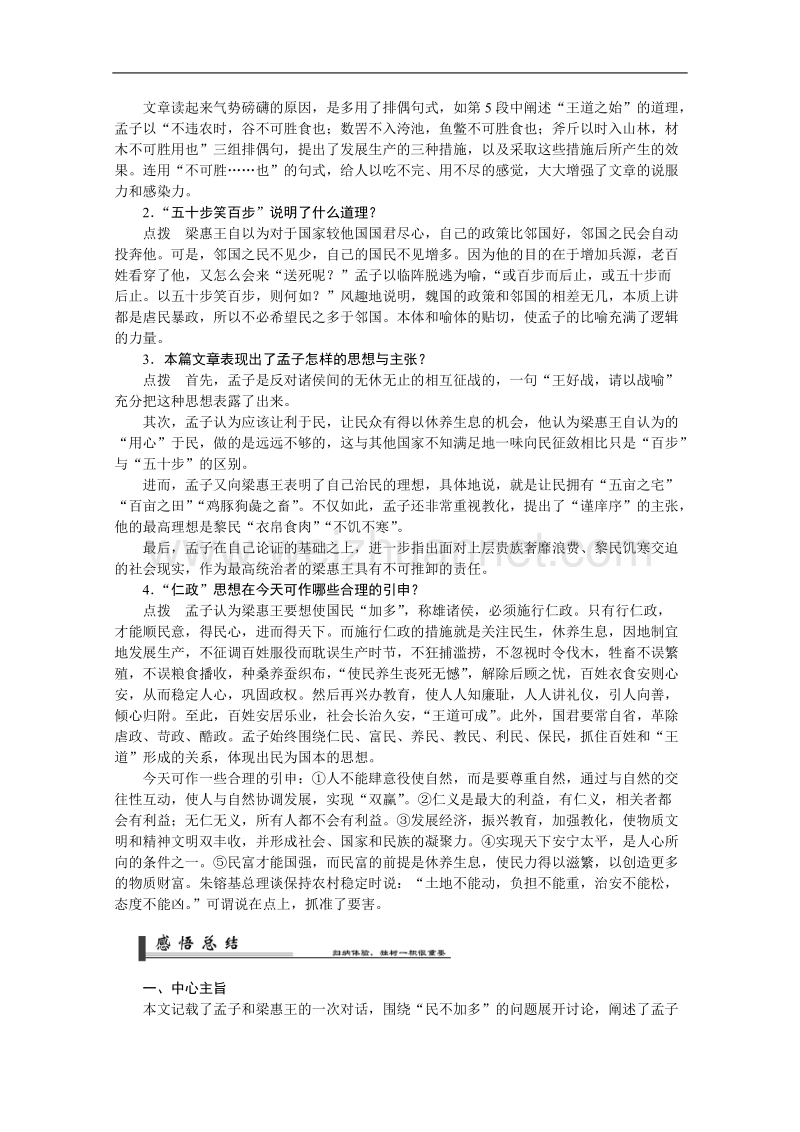 语文人教版必修3精品学案：3.8《寡人之于国》.doc_第3页