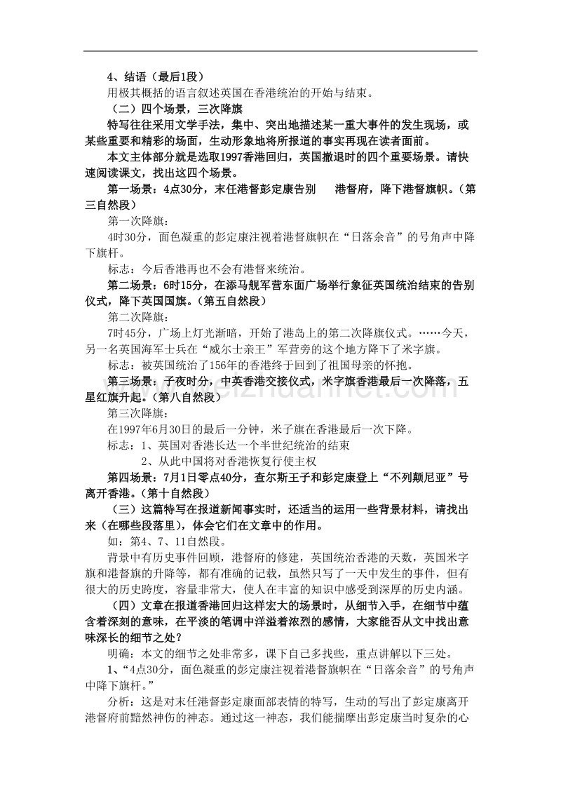 语文：人教新课标版必修一精品备课选集 《别了，不列颠尼亚》教案.doc_第3页