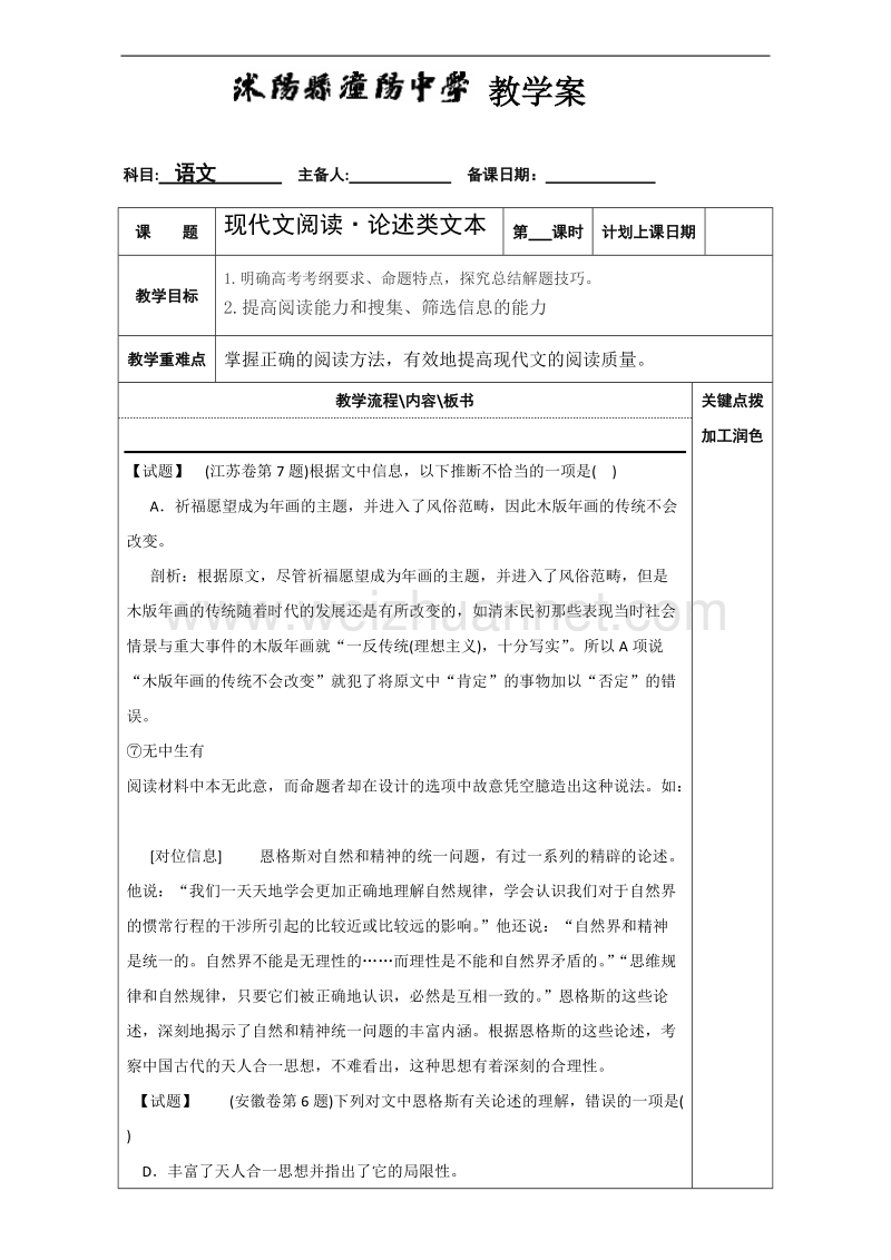 江苏省沭阳县2017届高三语文复习教案之论述类文本12 word版.doc_第1页