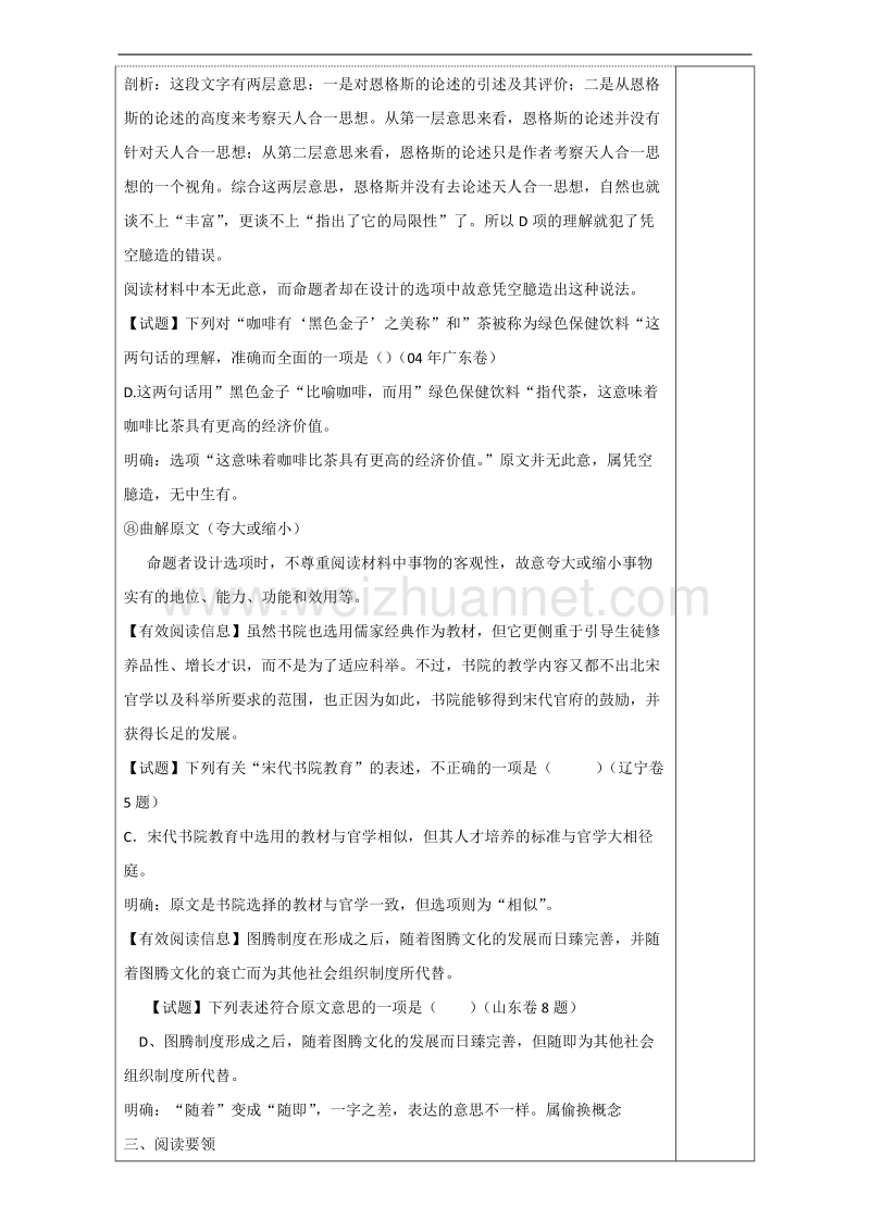 江苏省沭阳县2017届高三语文复习教案之论述类文本12 word版.doc_第2页