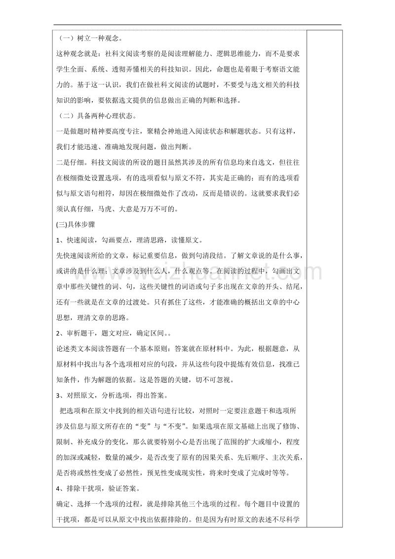 江苏省沭阳县2017届高三语文复习教案之论述类文本12 word版.doc_第3页