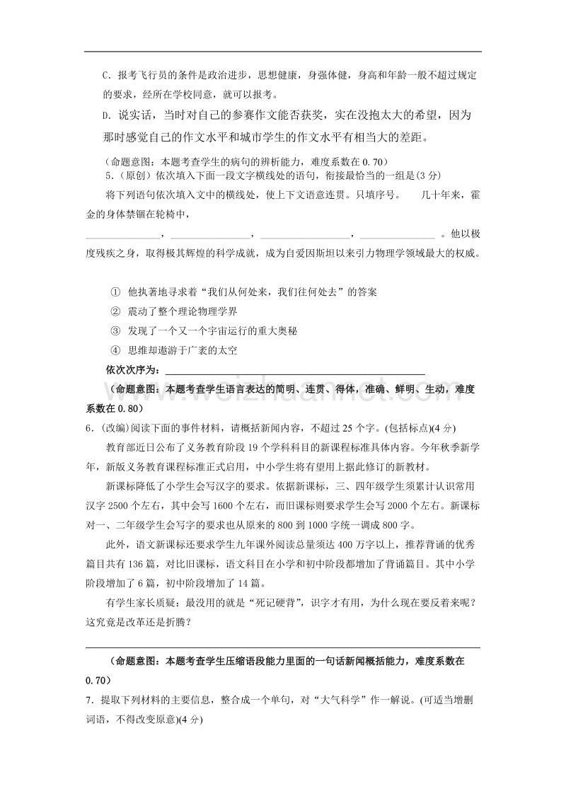 浙江省杭州市2016年高中教师高考命题比赛教学质量检测语文卷2.doc_第2页