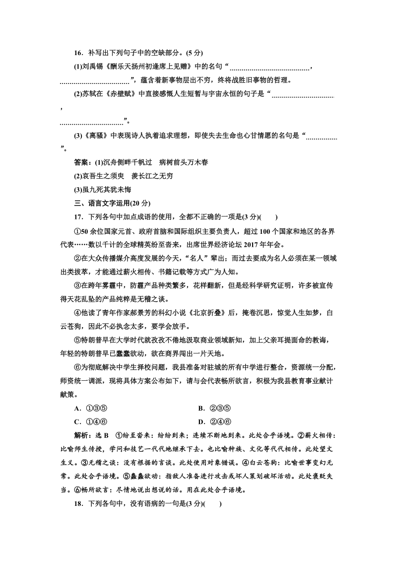 2018届高三毕业班语文通用版二轮专题复习三维训练：第五周　周(五)　“古诗歌＋名句默写＋语用”小综合训练.doc_第2页