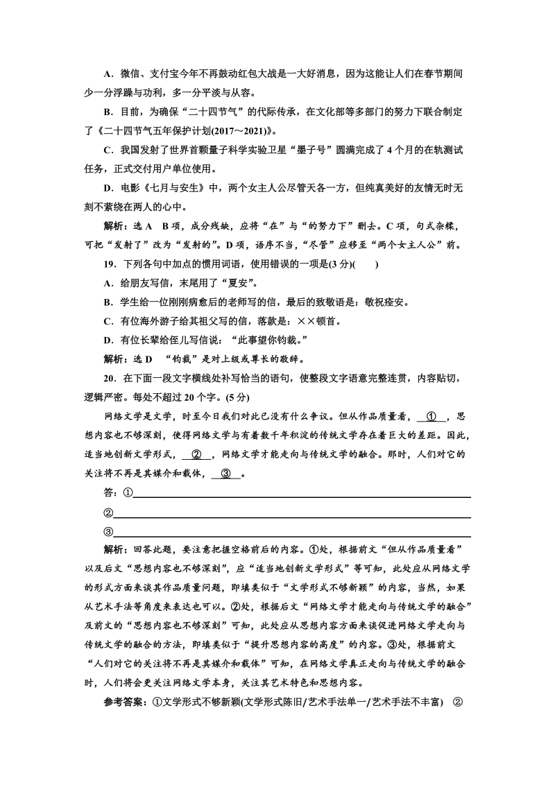 2018届高三毕业班语文通用版二轮专题复习三维训练：第五周　周(五)　“古诗歌＋名句默写＋语用”小综合训练.doc_第3页