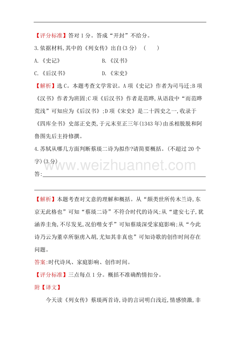 2015届人教版高考语文考点汇编 考点20 江苏加试 word版含解析.doc_第2页