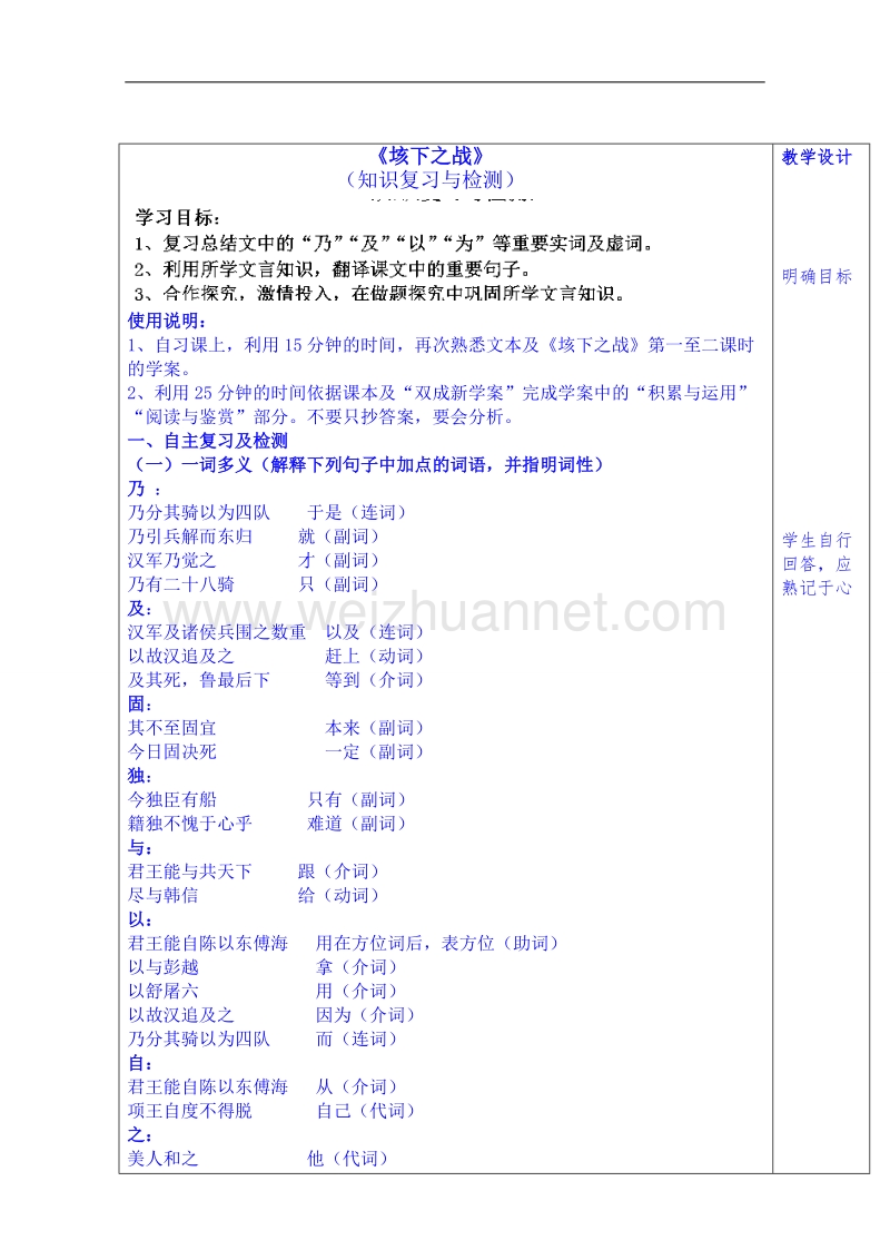 山东省语文高中鲁人版教案复习《垓下之战》第三课时.doc_第1页