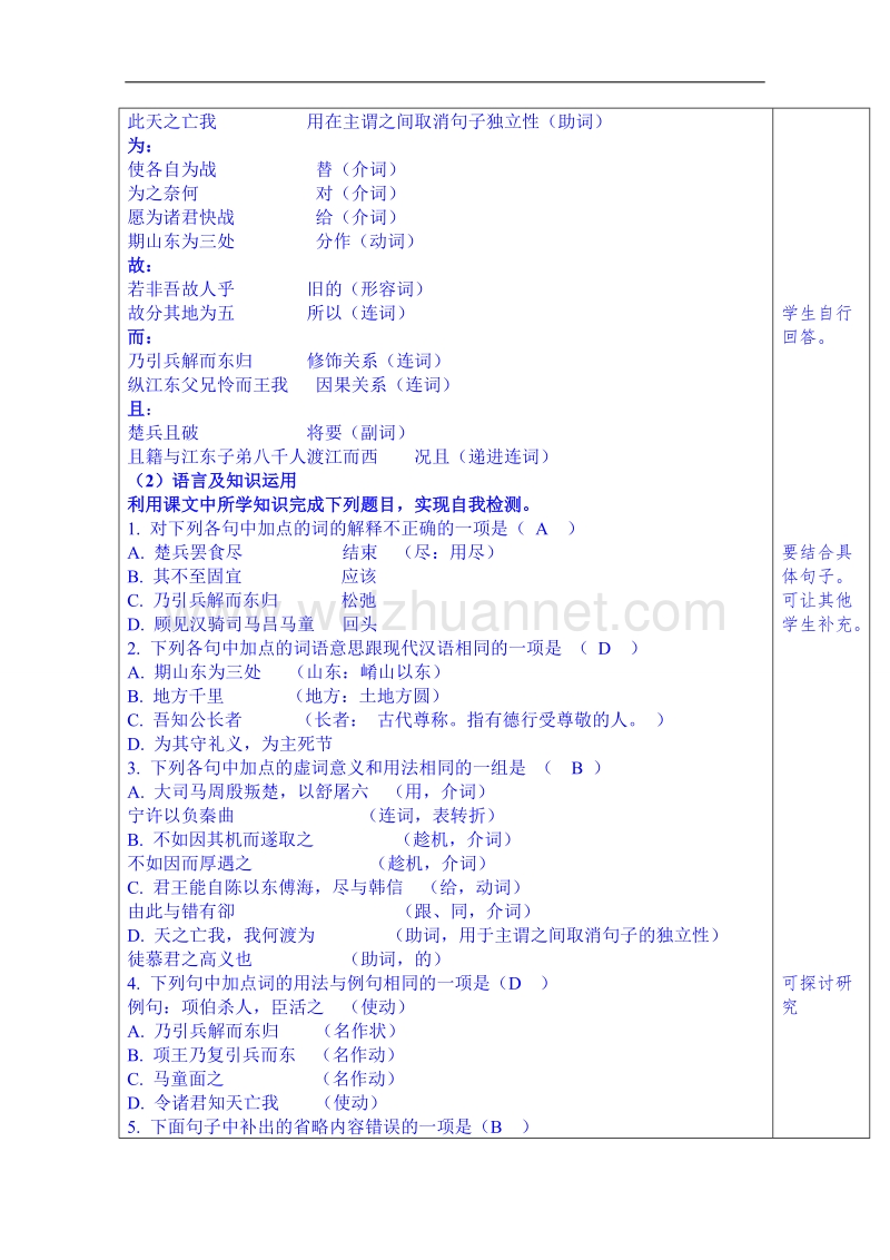 山东省语文高中鲁人版教案复习《垓下之战》第三课时.doc_第2页