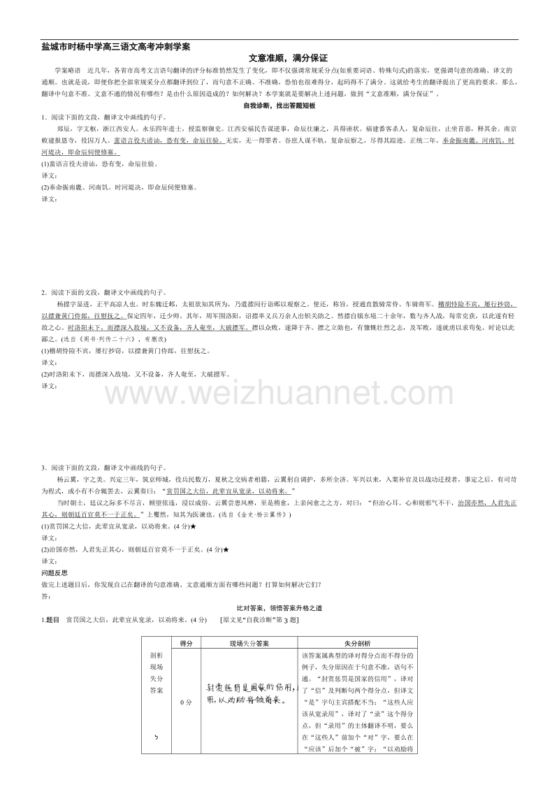 江苏省盐城市时杨中学2015届高三语文高考冲刺学案文言文（学生版）.doc_第1页