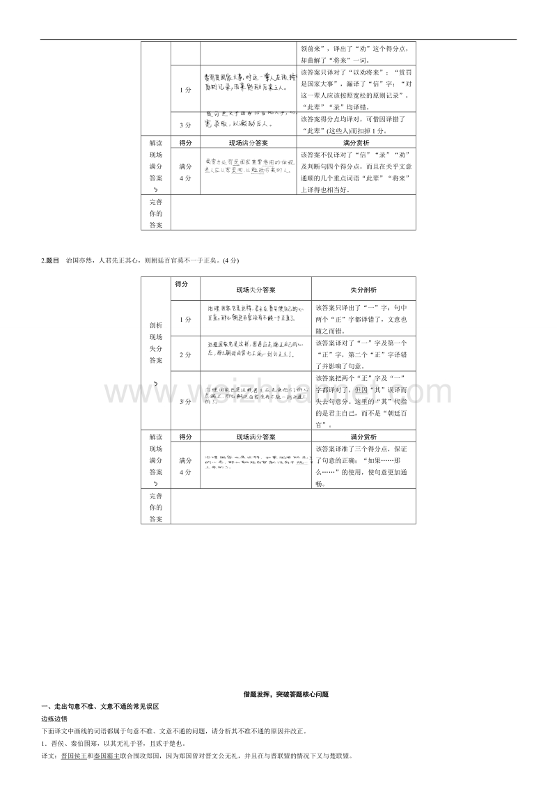 江苏省盐城市时杨中学2015届高三语文高考冲刺学案文言文（学生版）.doc_第2页