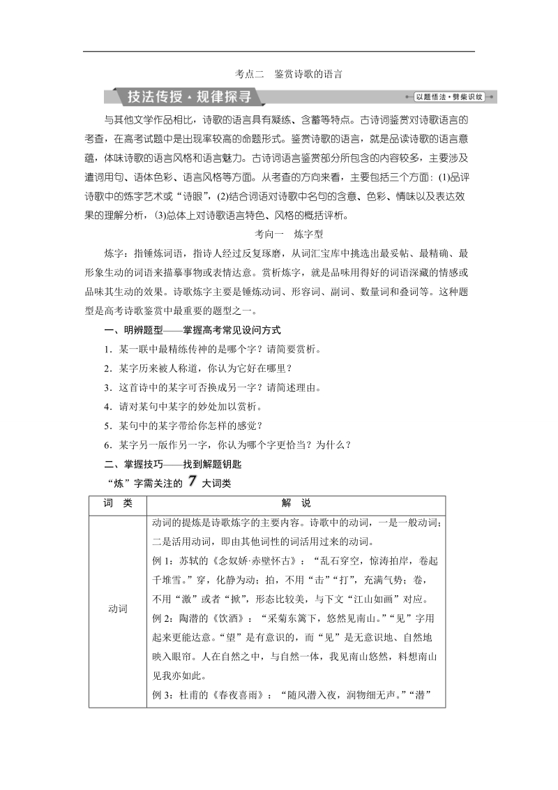 2018年高考语文一轮复习文档：第4部分专题2古代诗歌鉴赏考点2鉴赏诗歌的语言 .doc_第1页