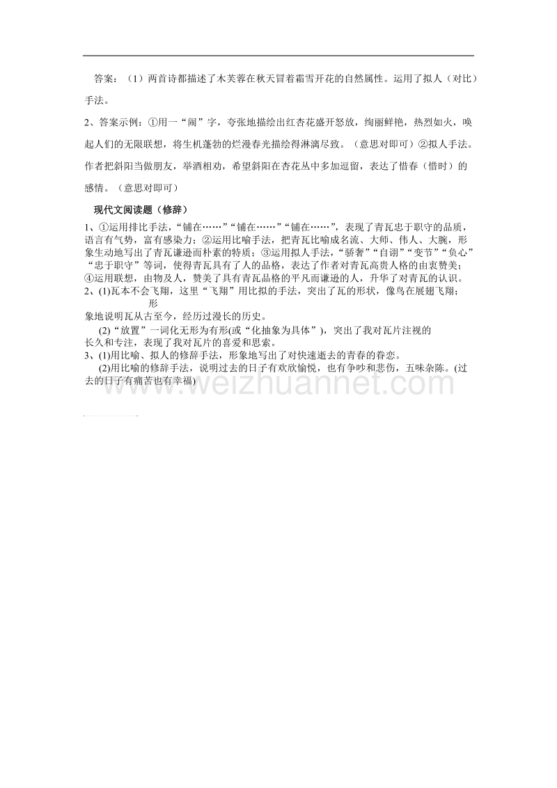 修辞手法答案.doc_第2页