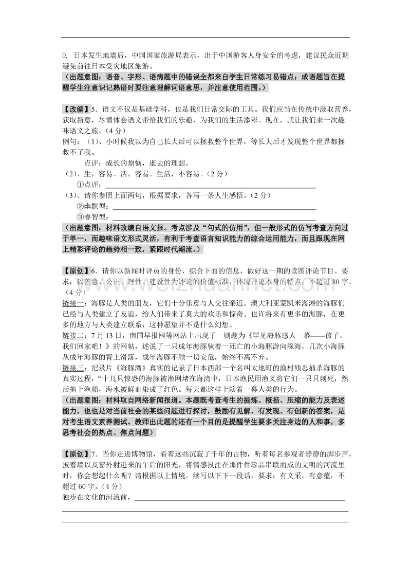 浙江省杭州市2016年高中教师高考命题比赛教学质量检测语文卷18.doc_第2页