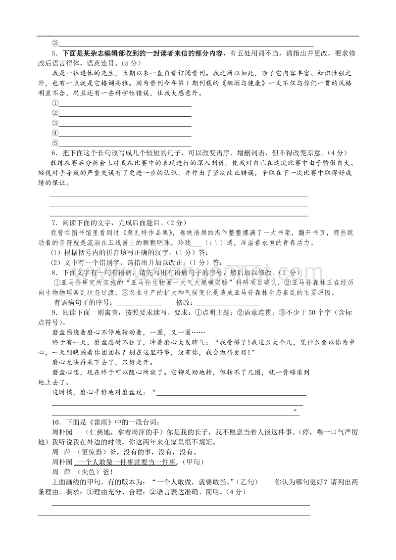 江苏省宝应县画川高级中学2015届高三语文语言表达专题训练.doc_第2页