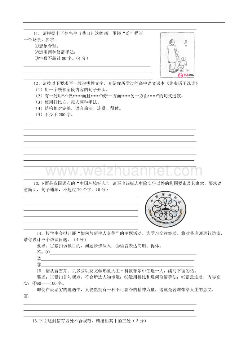 江苏省宝应县画川高级中学2015届高三语文语言表达专题训练.doc_第3页