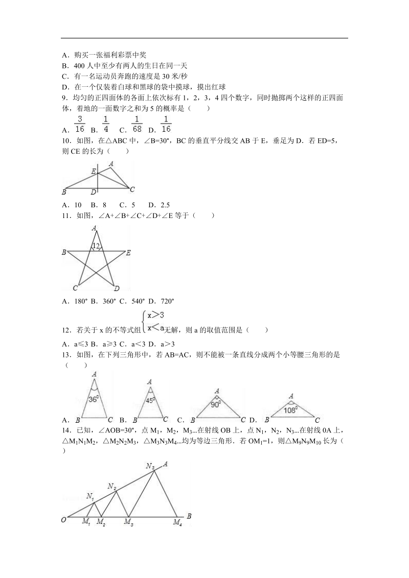 【解析版】2016年山东省泰安市东平县2015-2016年七年级下学科能力大赛数学试卷.doc_第2页