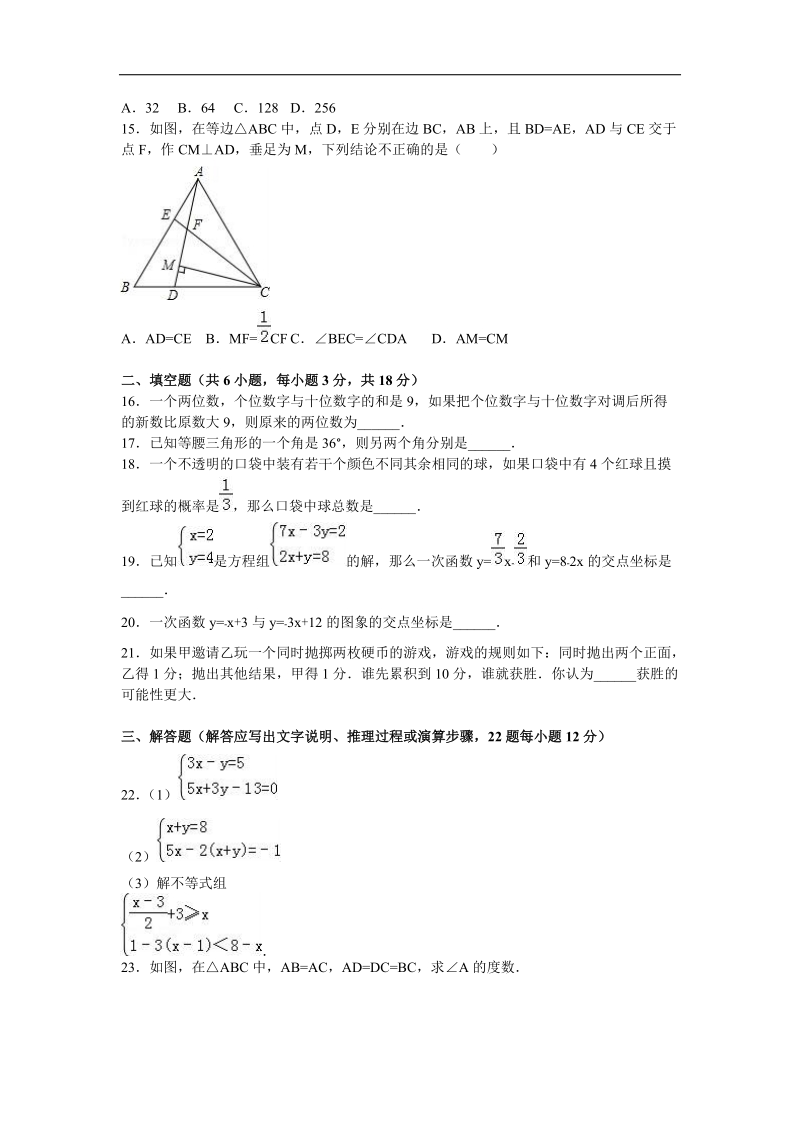 【解析版】2016年山东省泰安市东平县2015-2016年七年级下学科能力大赛数学试卷.doc_第3页