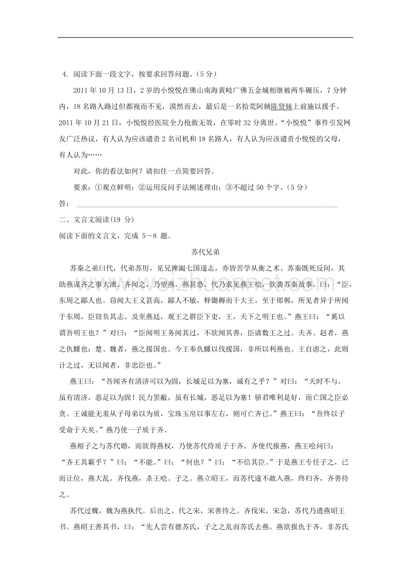 江苏省徐州市备考2012高考语文预测试题（三）.doc_第2页