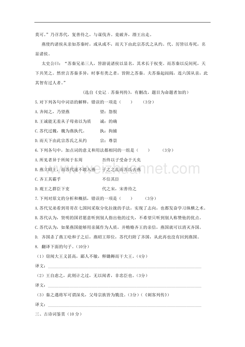 江苏省徐州市备考2012高考语文预测试题（三）.doc_第3页