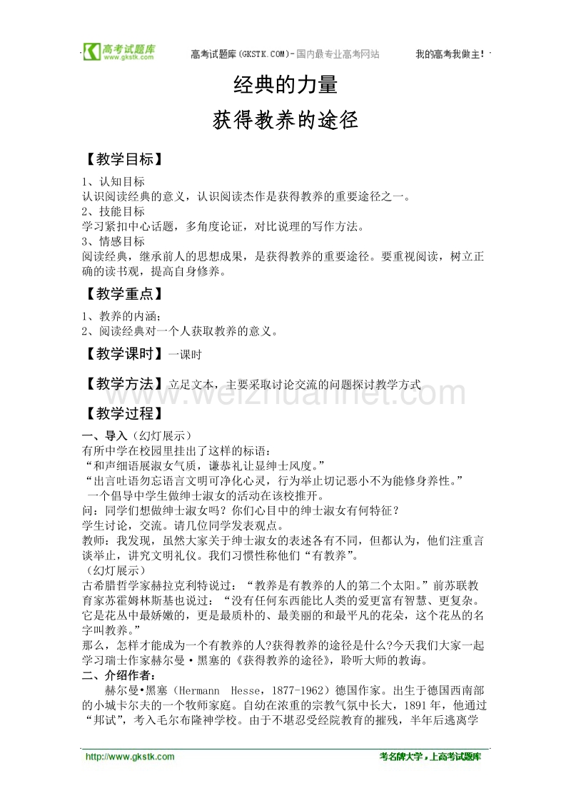 《师说》教案2（人教版必修1）.doc_第1页