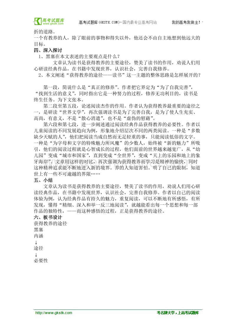 《师说》教案2（人教版必修1）.doc_第3页