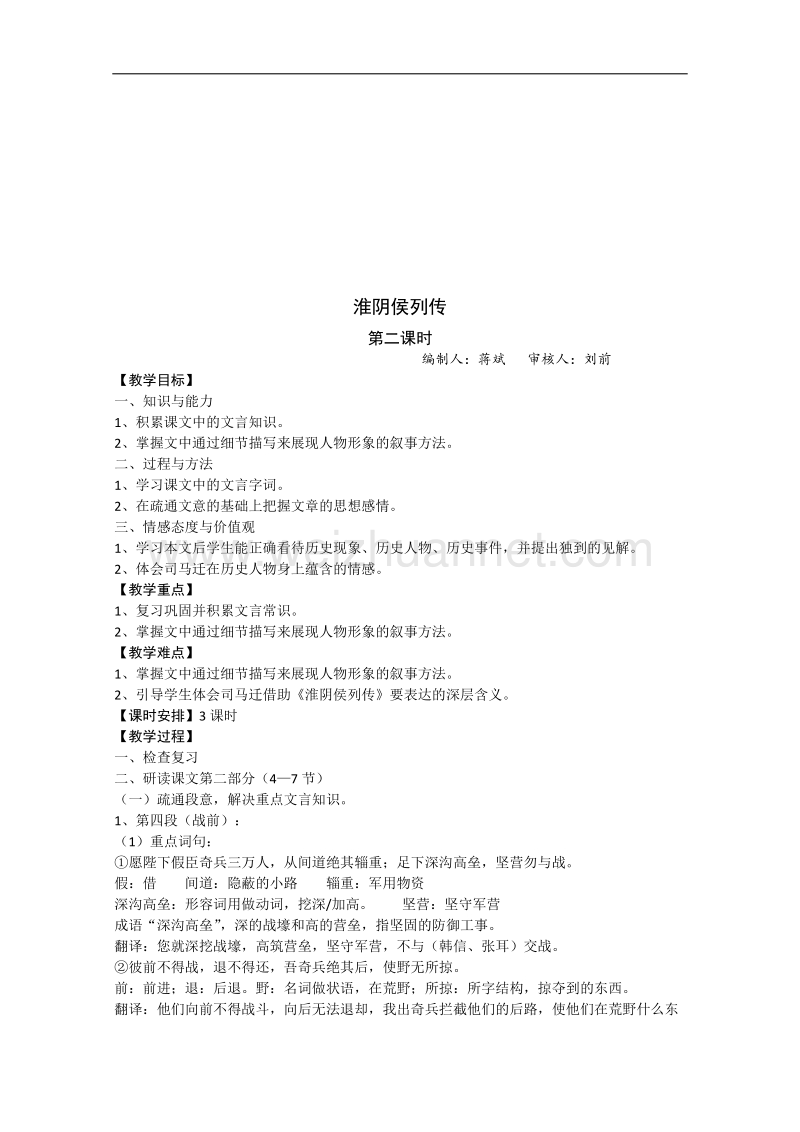 江苏省淮安中学高二语文《淮阴侯列传》教案.doc_第3页