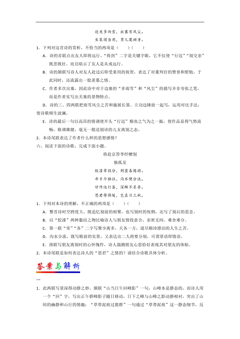 2018届高考语文人教版二轮复习天天练（2.25） 每周一测 word版含解析.doc_第3页