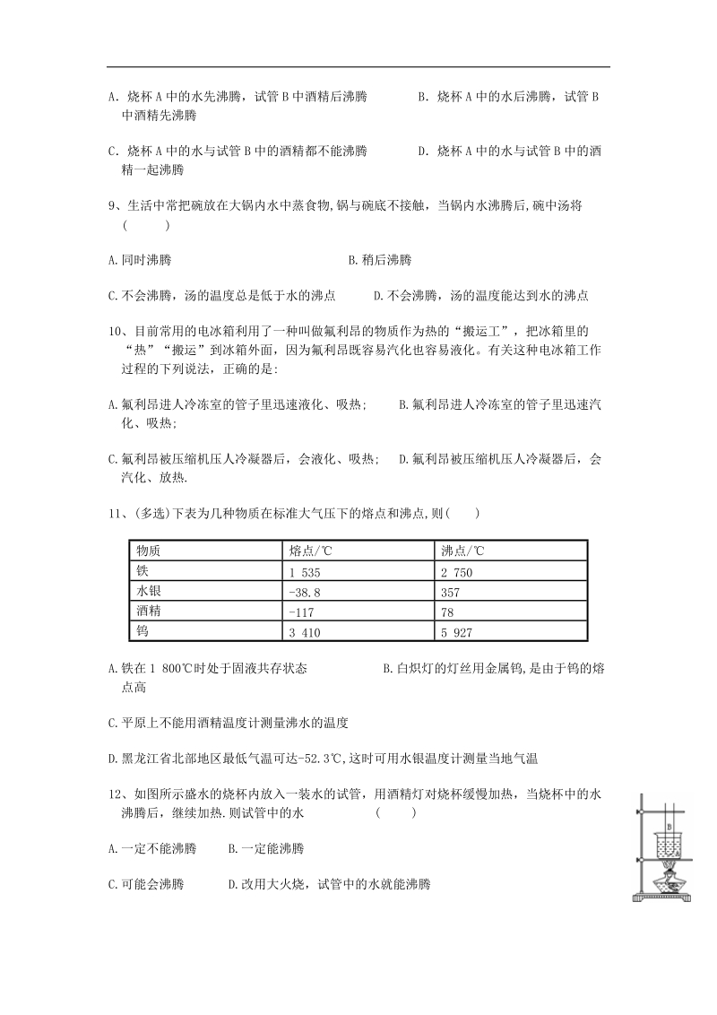 [附答案]2015-2016年八年级物理上册1.3 汽化和液化同步练习 （新版）北师大版.doc_第2页