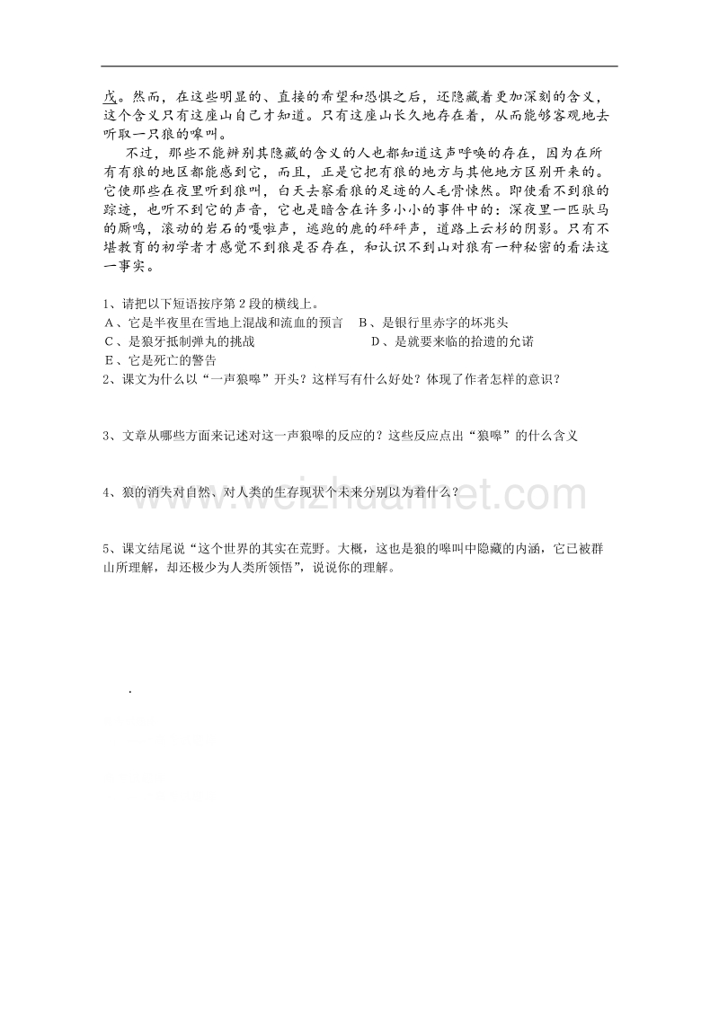 兴化一中高一语文预习学案：像山那样思考.doc_第2页