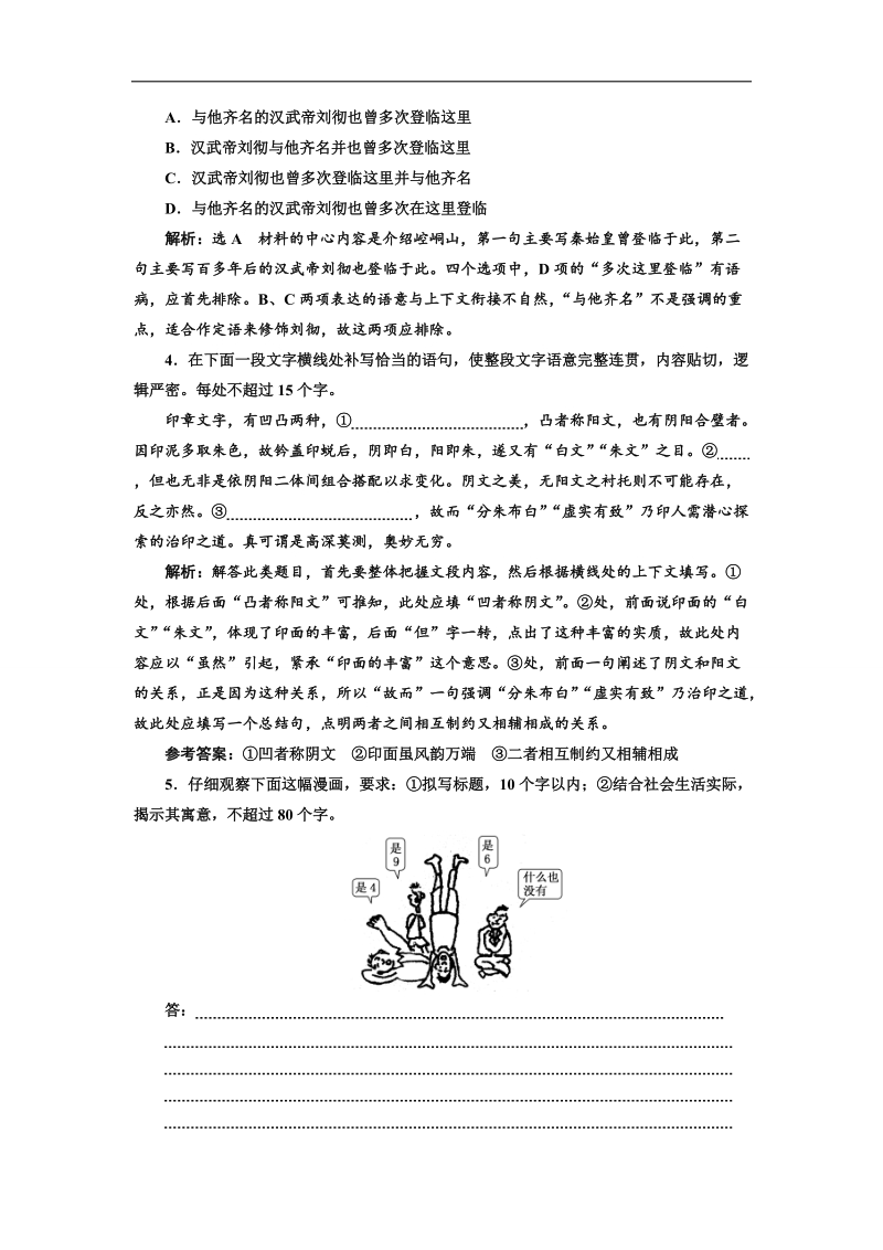 2018届高三语文高考总复习语用、古诗文加餐练11 word版含解析.doc_第2页