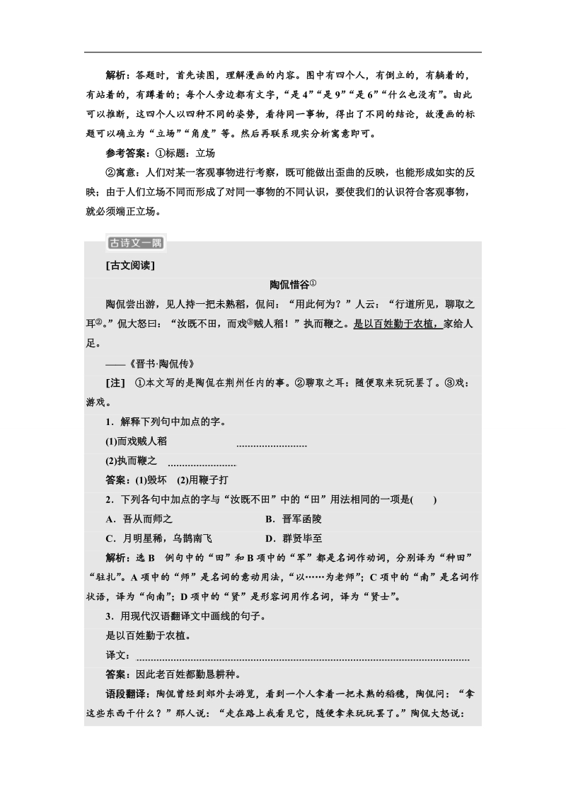 2018届高三语文高考总复习语用、古诗文加餐练11 word版含解析.doc_第3页