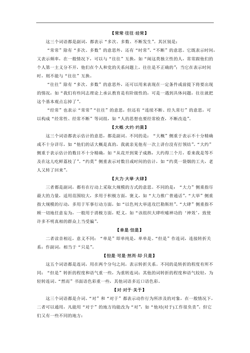 2018高考语文（人教）大一轮复习检测：第一部分 语言文字运用 专题三　语言表达连贯（第15题） 考点1 附 word版含答案.doc_第2页