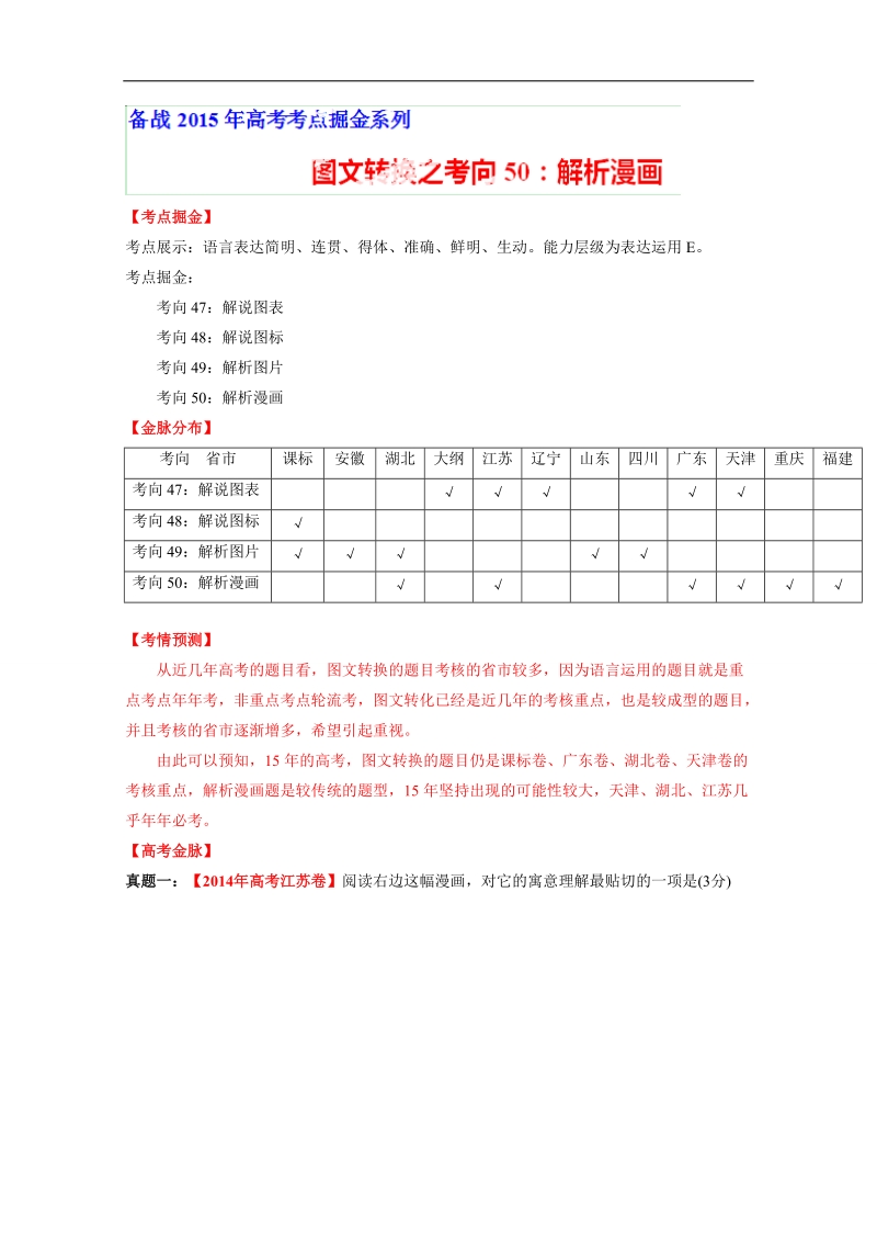 2015年高考语文考点总动员专题50 解析漫画（解析版）.doc_第1页