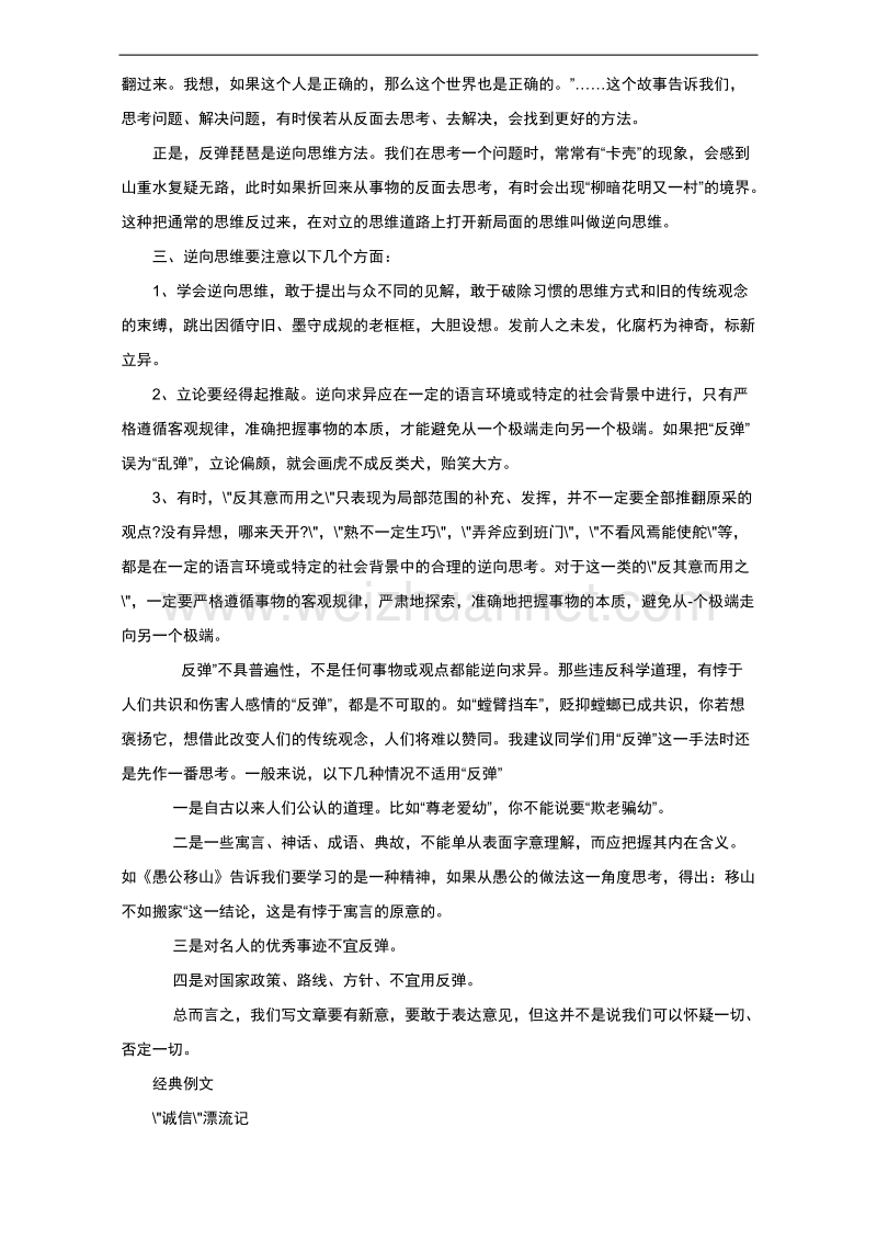 辽宁省2017届高三语文一轮复习教案：“反弹琵琶”作文学word版含答案.doc_第2页