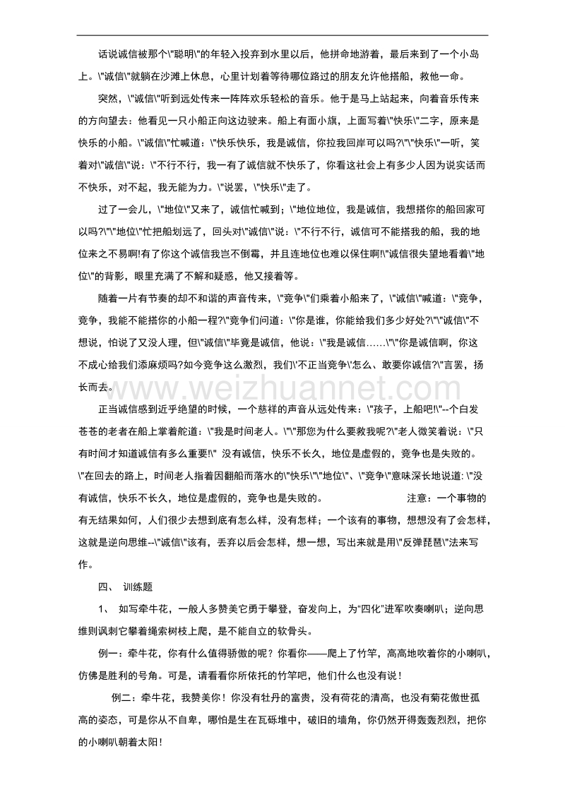 辽宁省2017届高三语文一轮复习教案：“反弹琵琶”作文学word版含答案.doc_第3页