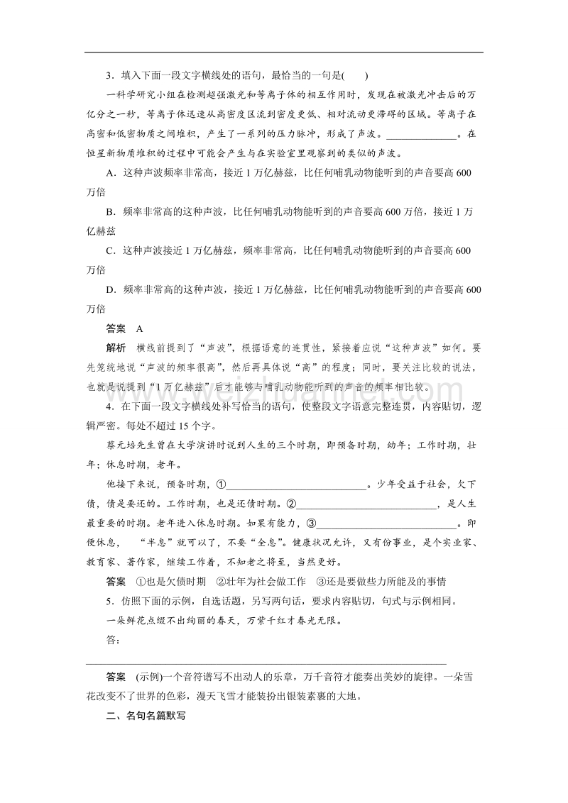 四川省2017届高三语文一轮复习练习：快练一 word版含答案.doc_第2页