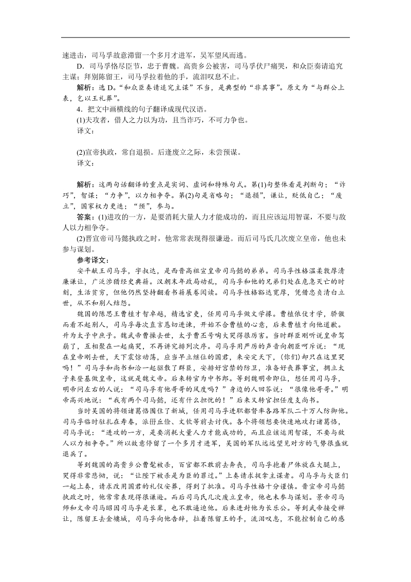 2016版卓越学案高考语文（全国版）二轮复习方略练习：第二章专题三解答分析综合题谨防“四非”落实巩固提高 (1).doc_第2页