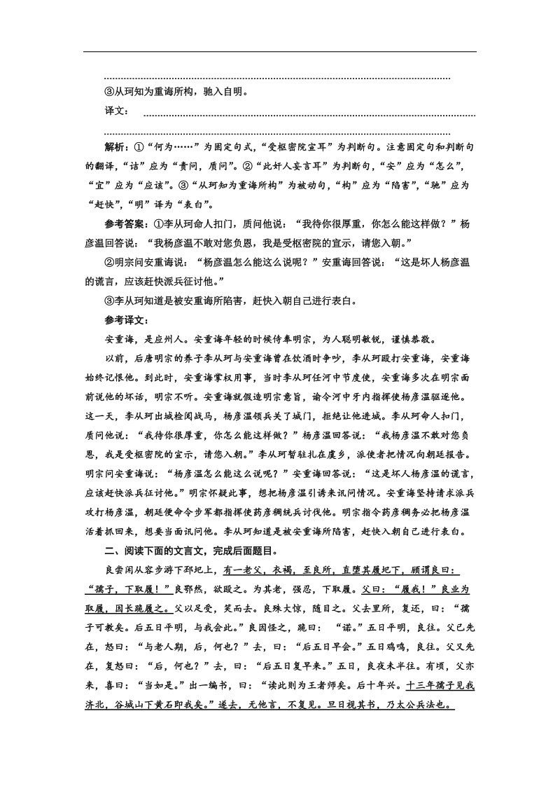 2018届高三语文高考总复习课时跟踪检测 （十三） “词类活用和文言句式”基础强化练 word版含解析.doc_第2页