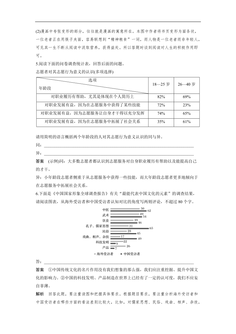 2018版高考语文（全国）大一轮复习复习 语言文字应用 考点精练五 word版含解析.doc_第3页