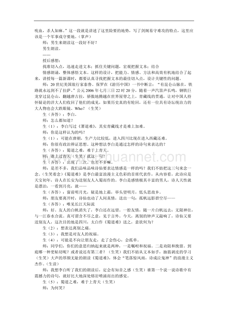 语文人教版必修三：《蜀道难》教学实 录.doc_第2页