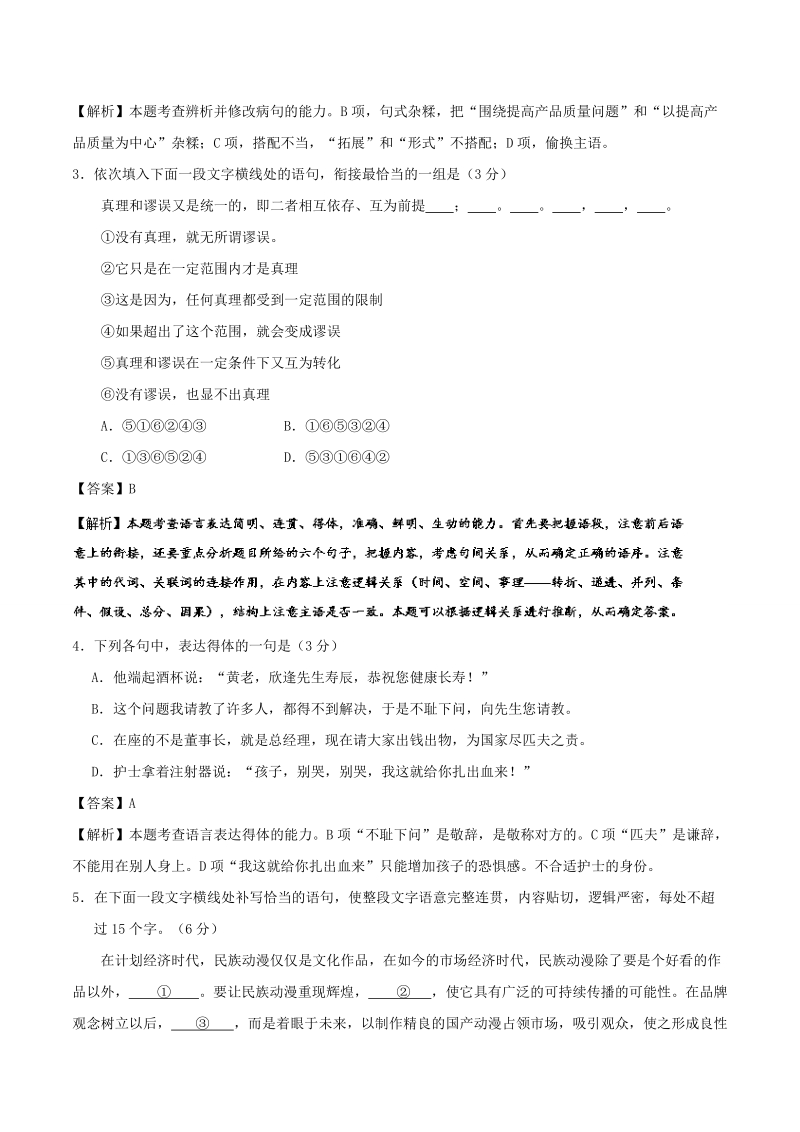 2018届高考语文人教版一轮复习周周限时测：第12周 语言文字应用 传记类文本阅读（a卷） word版含解析.doc_第2页