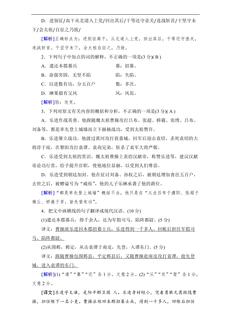 2018高考语文（人教）大一轮复习：专题练案16 word版含解析.doc_第2页