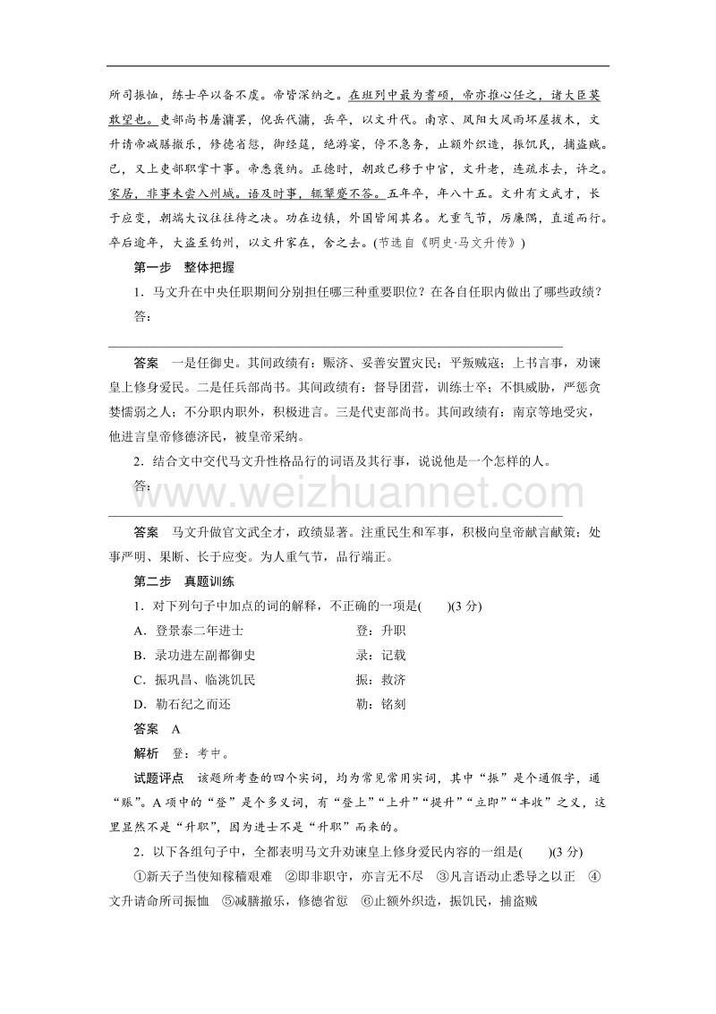 四川省2017届高三语文一轮复习练习：文言文阅读 第一章 专题二真题真练—精做课标真题把握复习方向 word版含答案.doc_第2页