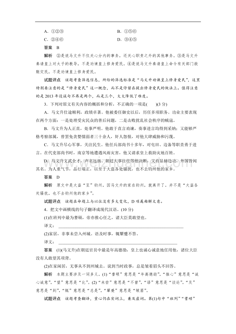 四川省2017届高三语文一轮复习练习：文言文阅读 第一章 专题二真题真练—精做课标真题把握复习方向 word版含答案.doc_第3页