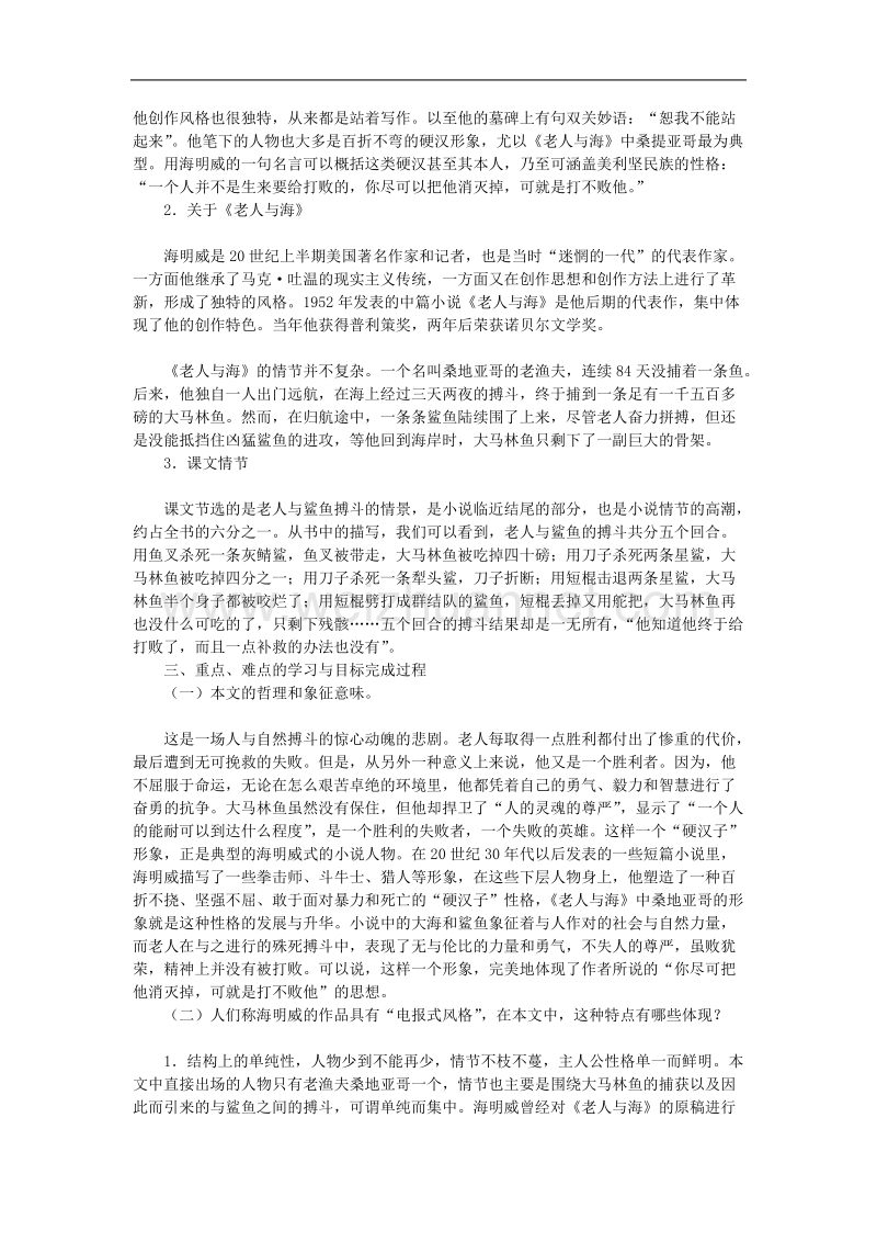 语文人教版必修三：《老人与海》教案1.doc_第2页