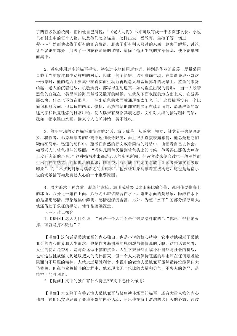 语文人教版必修三：《老人与海》教案1.doc_第3页